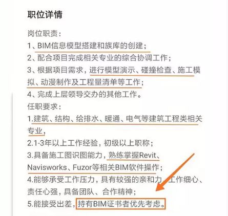 bim工程师招聘_BIM工程师招聘(4)
