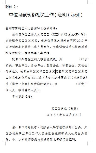 2020南明区事业单位_(编制内)贵阳市南明区2020年公开招聘事业单位工作人
