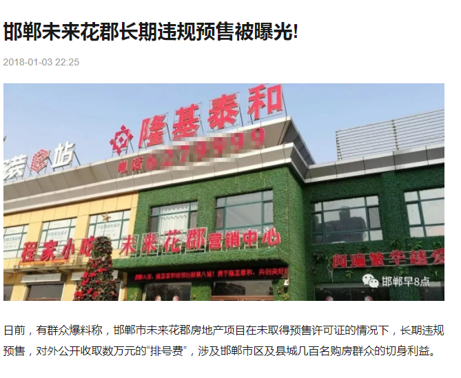 隆基泰和问题频出：邯郸未来城交房遭700业主拒收(图13)