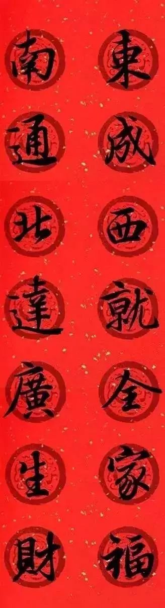 书圣王羲之行书集字春联,今年春联自己写!