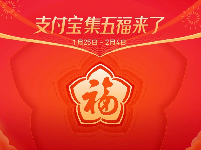 支付宝集五福下周一开启 新增全家福卡可帮全家