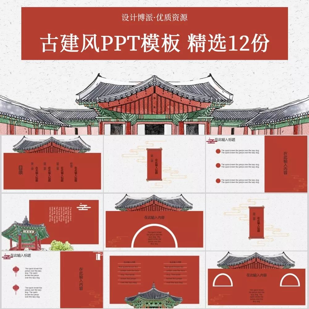 老王接了个古建项目,用ppt就搞定了!