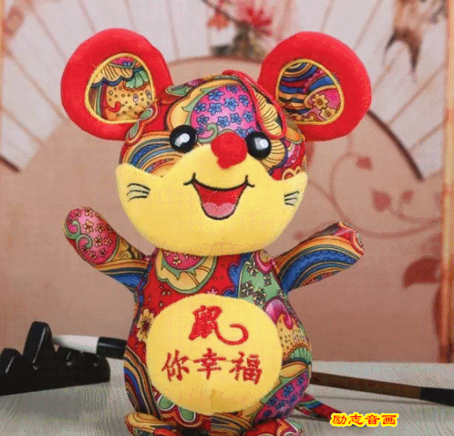 早上好金鼠送福祝你年年有瑞气天天好福气