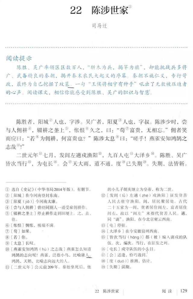 新人教版九年下册语文教材改动陈涉世家或成中考热门