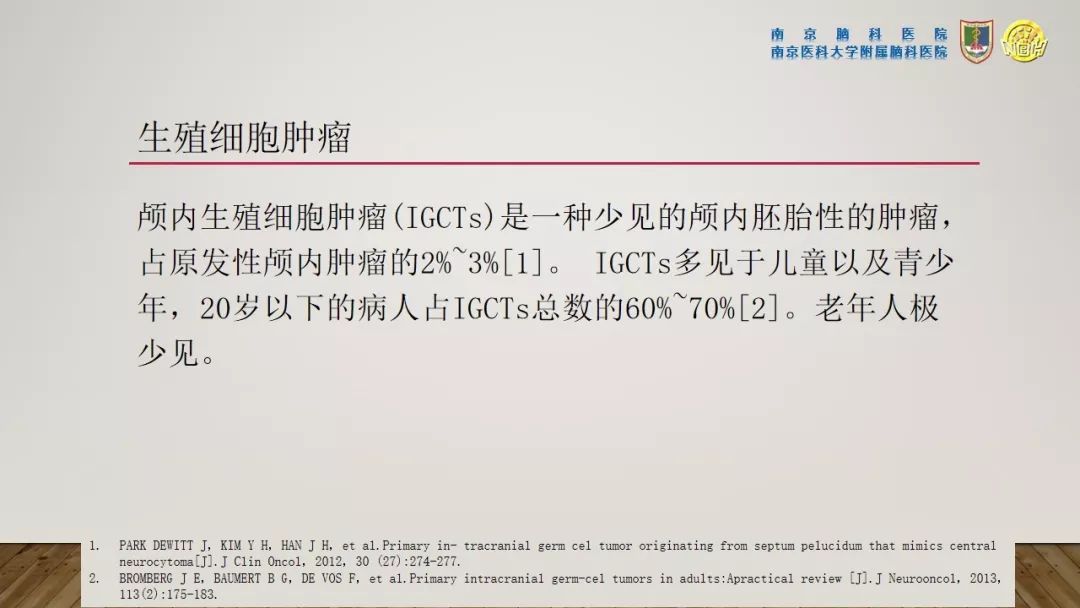 【正海-妙术视界】丨杨坤副主任医师：经额-侧脑室-脉络膜裂入路切除三脑室-松果体区生殖细胞肿瘤