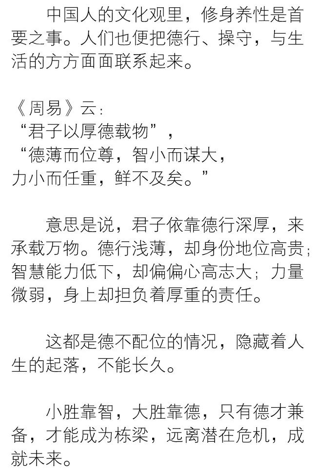 德不配位必有灾殃
