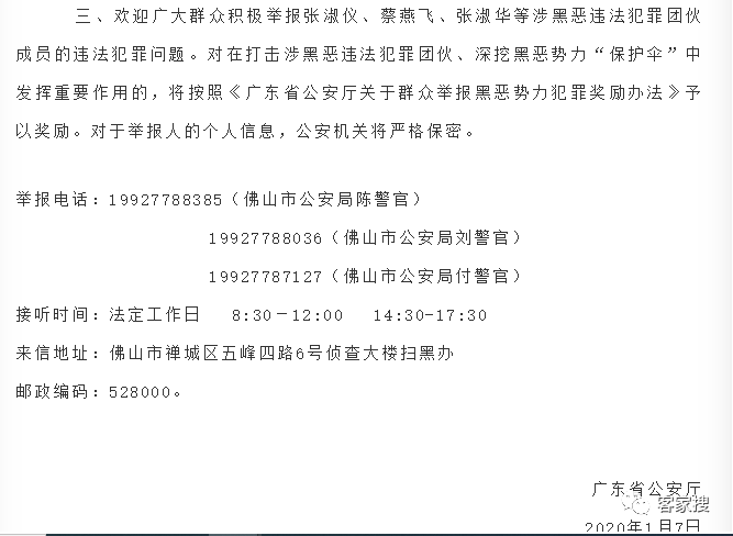 再揭紫金人张淑仪,张淑华涉黑恶团伙的一些细节