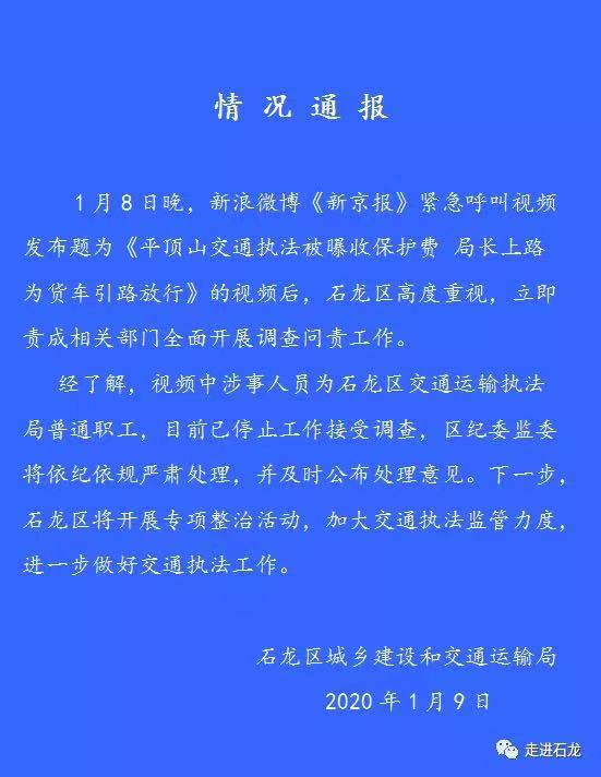 河南三交通执法人员收钱放车，涉案人已被停职