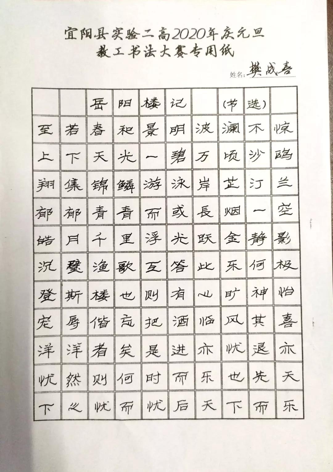 专刊宜阳县实验二高2020年庆元旦师生硬笔书法作品展