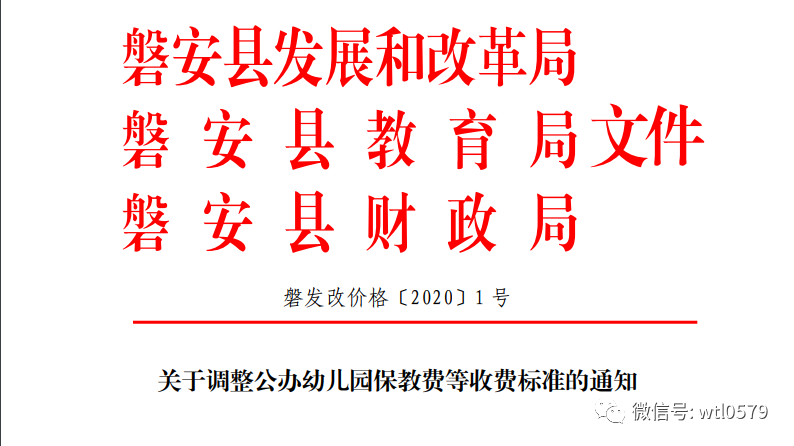 磐安招聘_省统考 2020磐安教育系统招聘51人 内含备考福利(4)