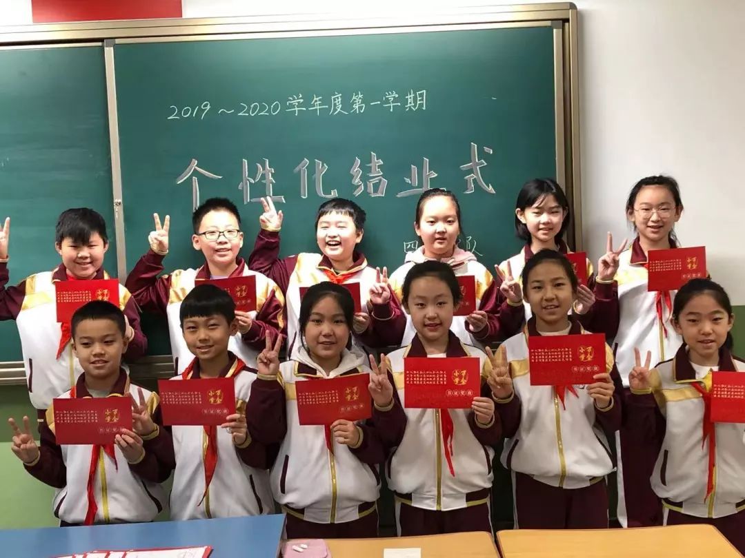 满载收获快乐成长万全小学20192020学年度第一学期个性化结业式