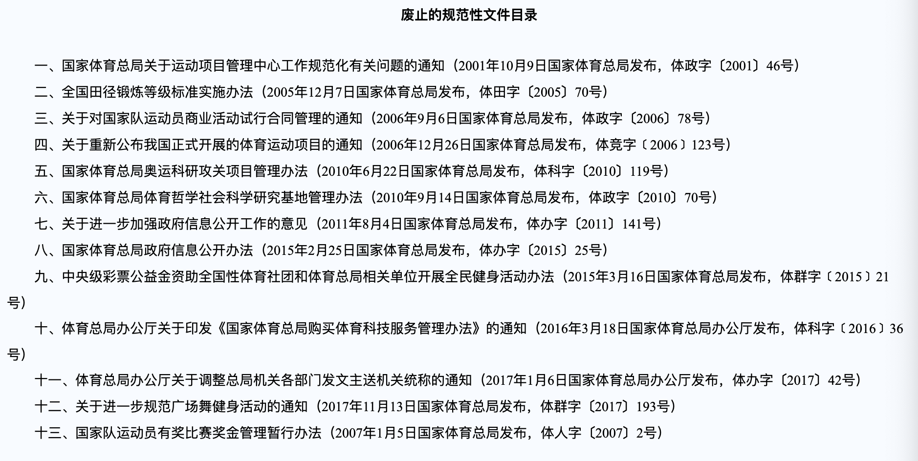 体育总局宣布废止13个规范性文件，宁泽涛式“悲剧”能否不再上演？