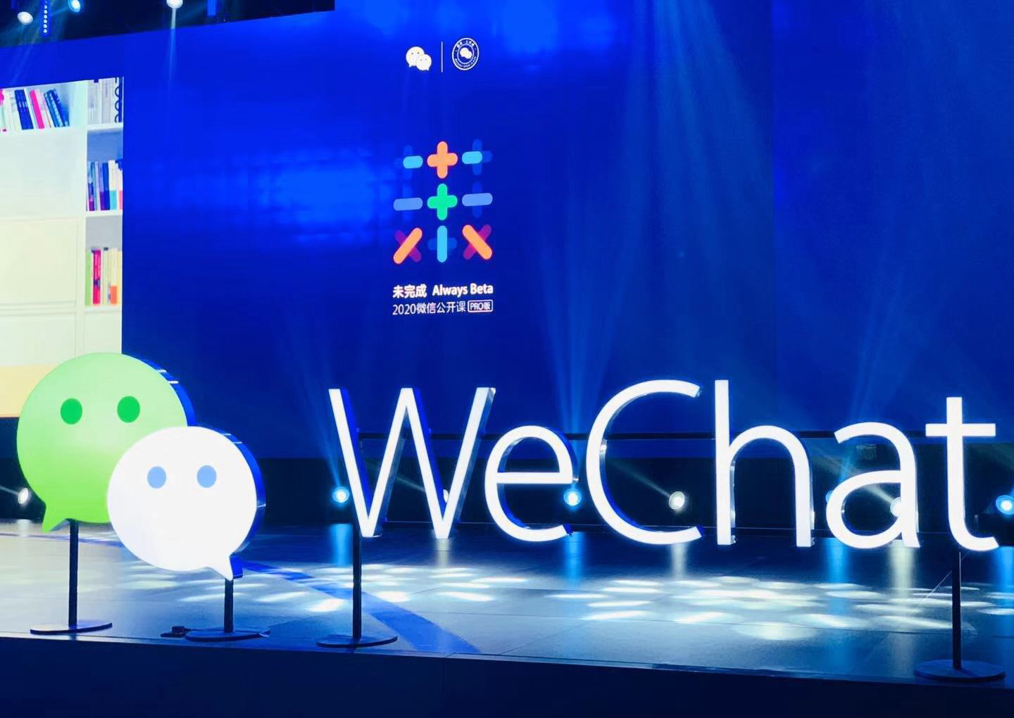 张小龙2020微信公开课PRO演讲:信息互联7个