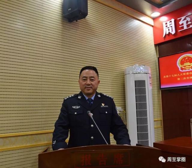 周至县人大常委会任命李西安为周至县政府副县长,县公安局局长