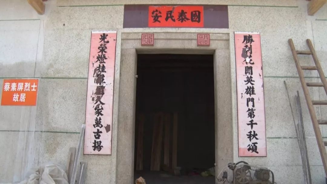 筹资350万!重启修缮蔡素屏烈士故居