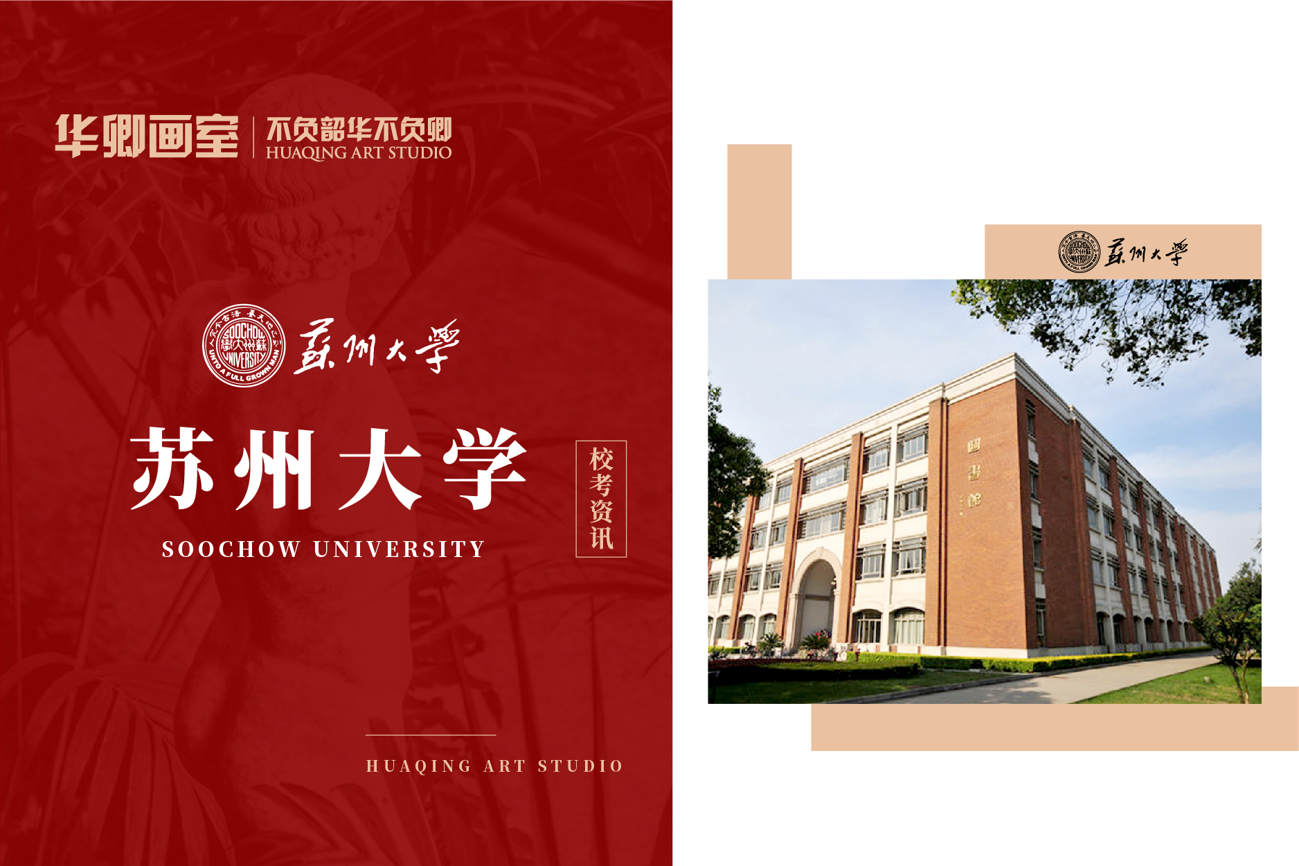 苏州大学2020年美术与设计类专业招生简章!