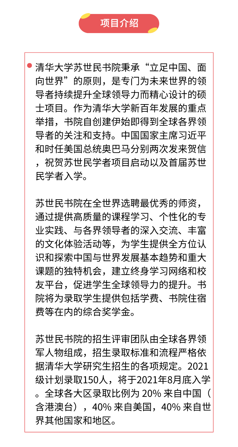 清华大学苏世民书院2021级招生简章