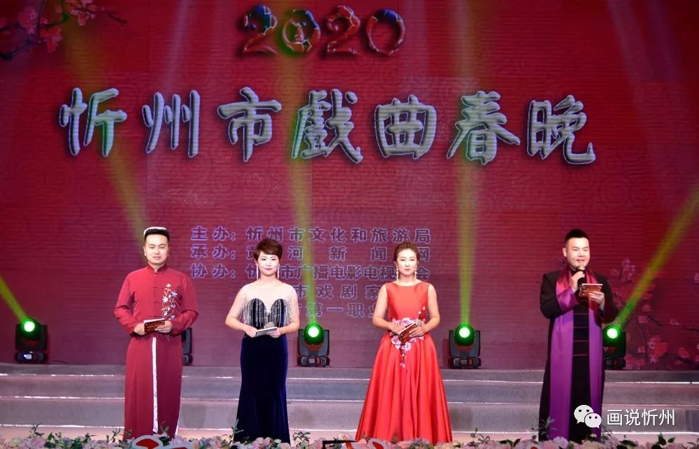 不忘初心共筑中国梦忻州市2020年戏曲春晚精彩演出