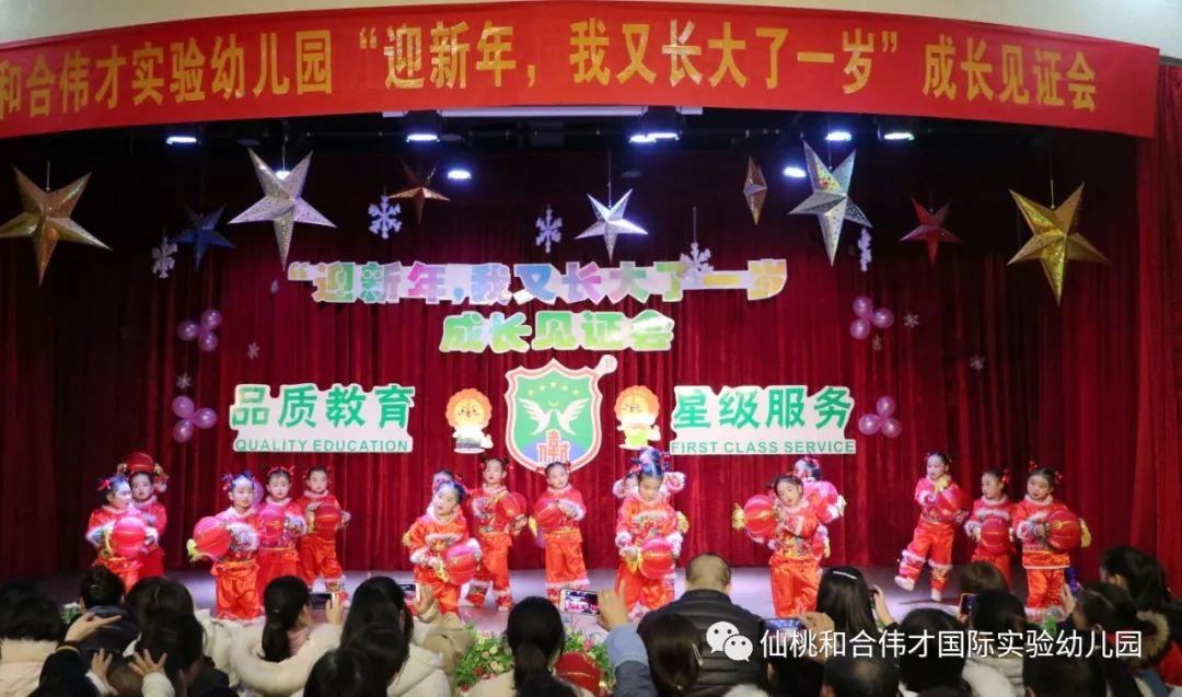 欢乐节庆丨湖北仙桃和合伟才幼儿园跨年童乐鼠你幸福