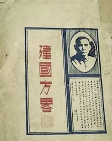 故事传记|孙中山《建国方略》为什么在民国都没能实现？