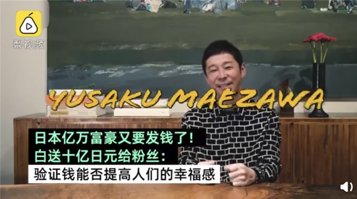 日本首富将在网上随机分配6000万元给1000人几年后他将绕月球飞行