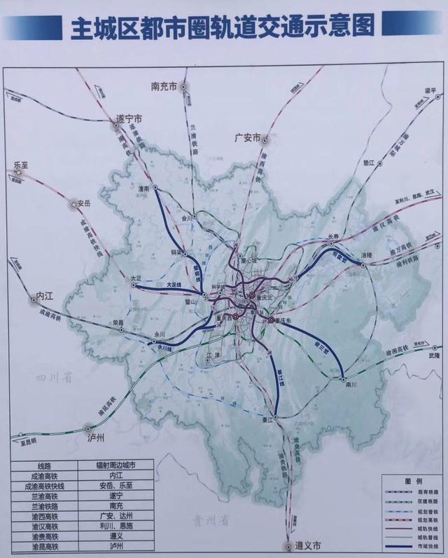 定了重庆这个8个区县将融入主城发展轨道交通规划正式出炉