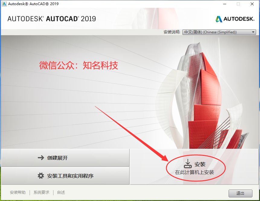 cad2019官方中文版【cad2019破解版】完整中文版安装图文教程,破解