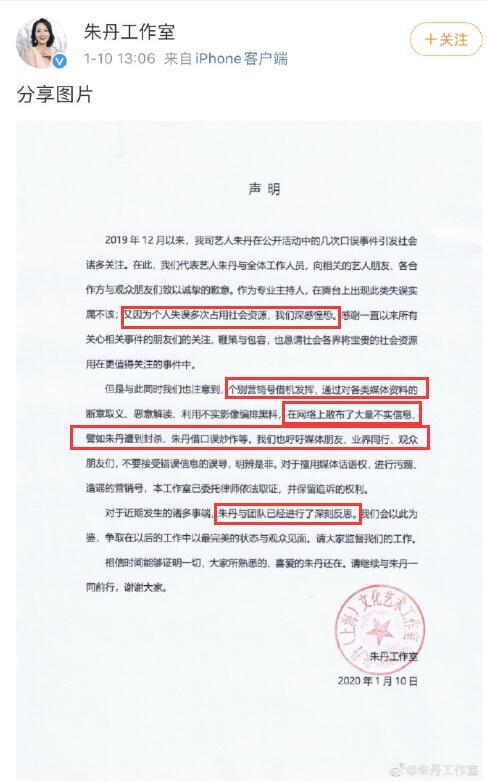 朱丹方多次口误后发声明很强势，透露3点重要内