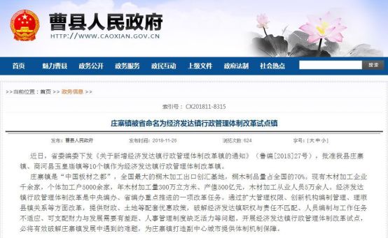 曹县gdp_做文明曹县人手抄报(2)