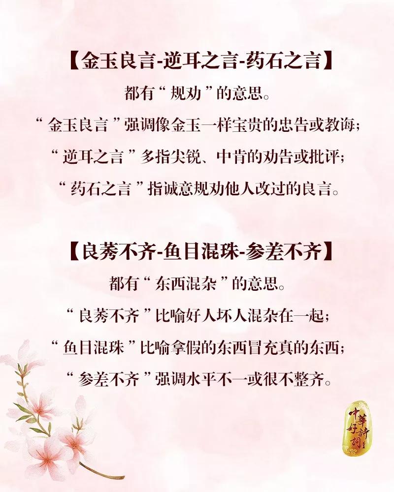 成语“三胞胎”？小心不要弄混哦~_搜狐网