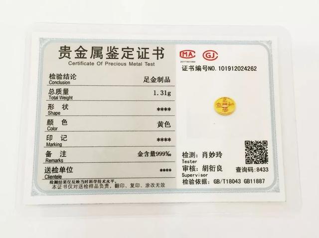 每一款手链,都带有第三方出具的贵金属鉴定证书.