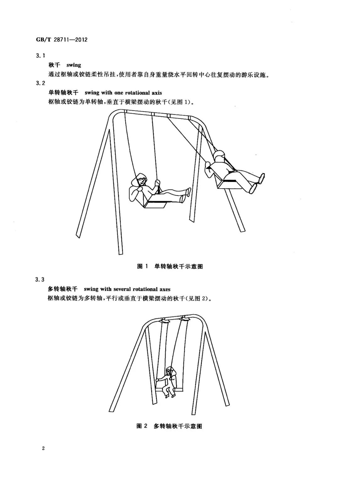 无动力类游乐设施-秋千