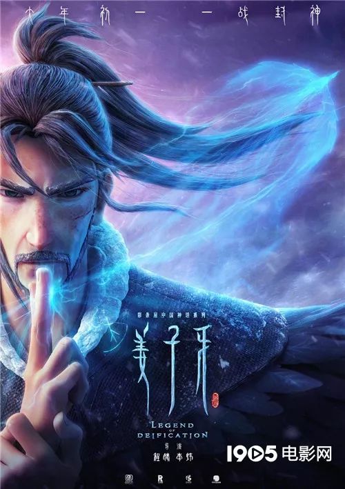 姜子牙再曝双海报最帅大叔封神在即
