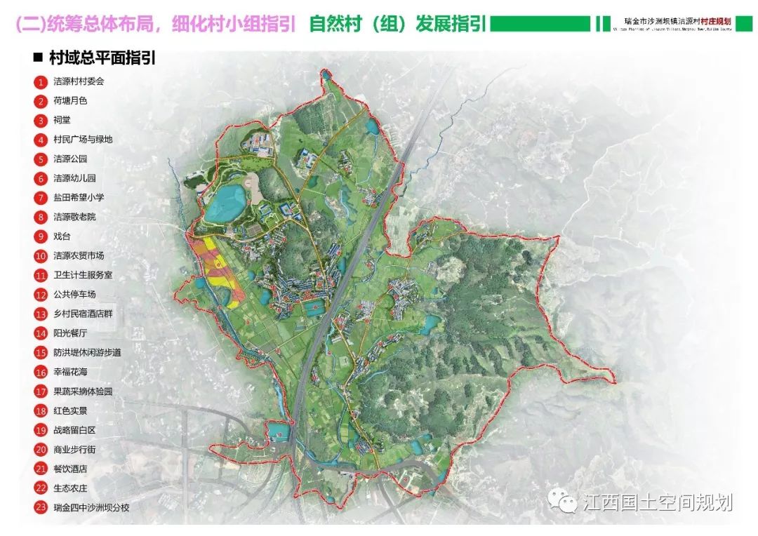 规划背景下村庄规划编制探索—以瑞金市沙洲坝镇洁源村村庄规划为例