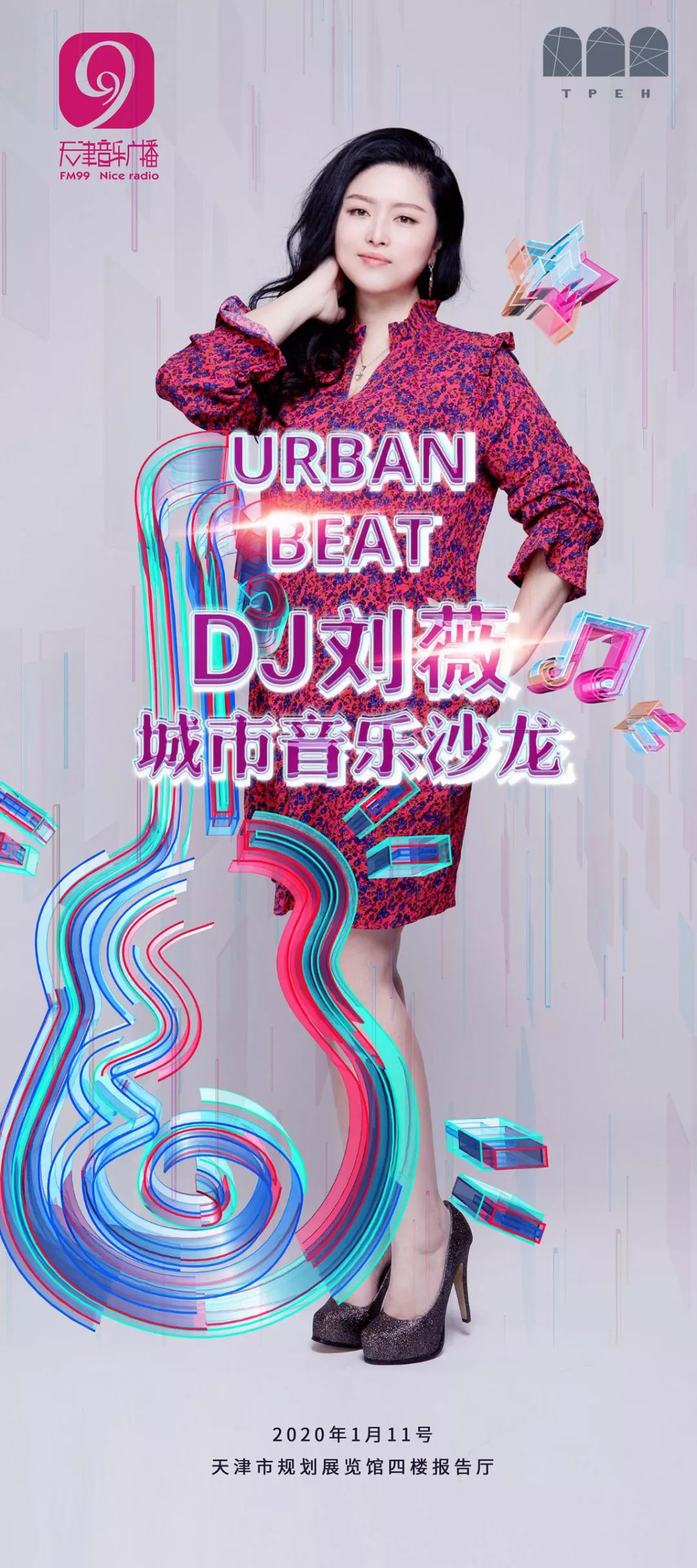 Urban beat ——DJ刘薇的城市音乐沙龙