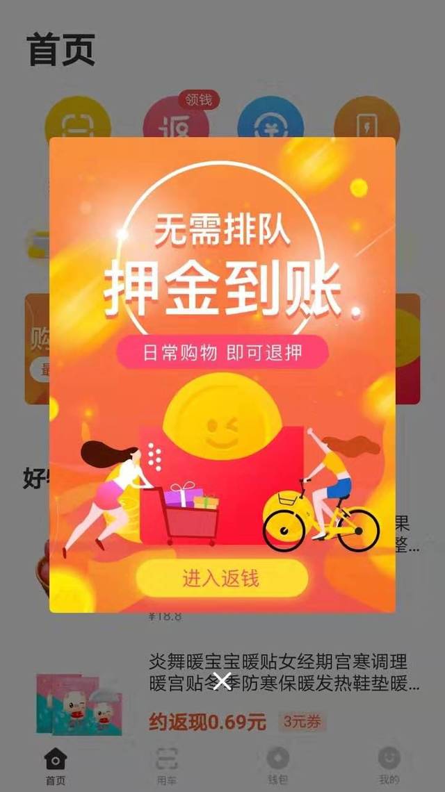 退押金更难？ofo新增6条被执行人记录，此前已无