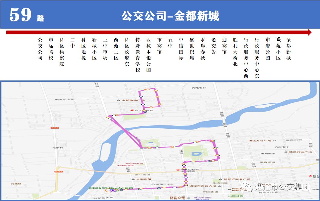 收藏通辽最新公交线路图出门千万别坐错车