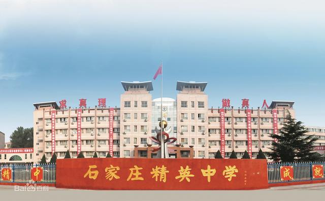 石家庄有多少所高中 32c79ce29c1d4731bf77a3056752a8cf.jpeg