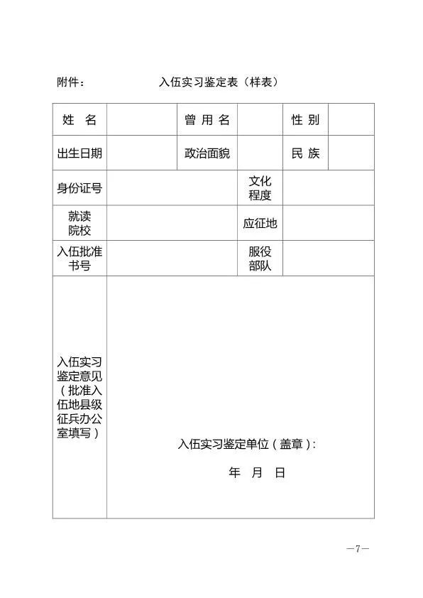 网址:全国征兵网http/www