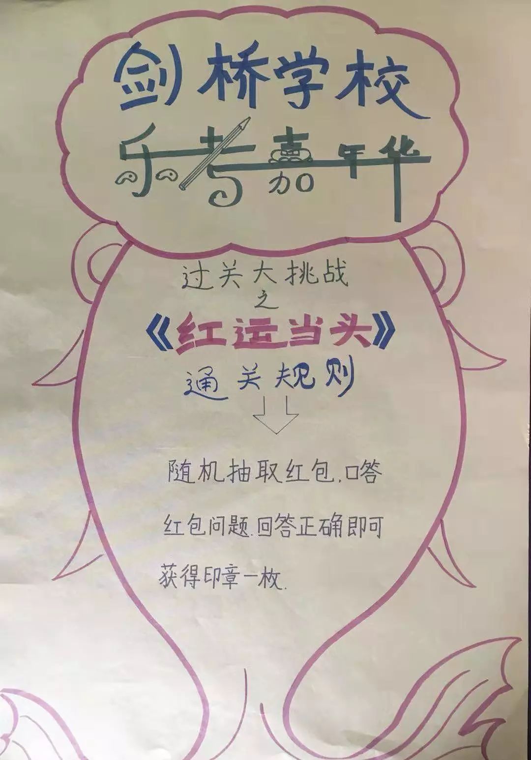 看见学生见证成长剑桥学校一二年级乐考嘉年华活动报道