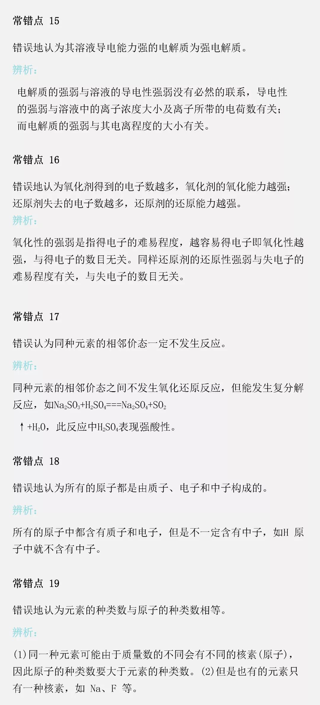 复习到现在，我总结出的54条高考化学常错点