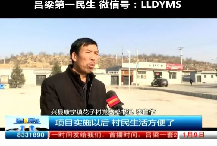 兴县:"煤改电"扮靓康宁镇花子村