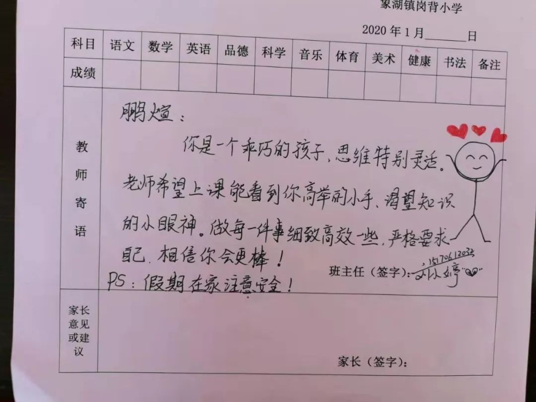 瑞金一乡镇教师评语太有范了