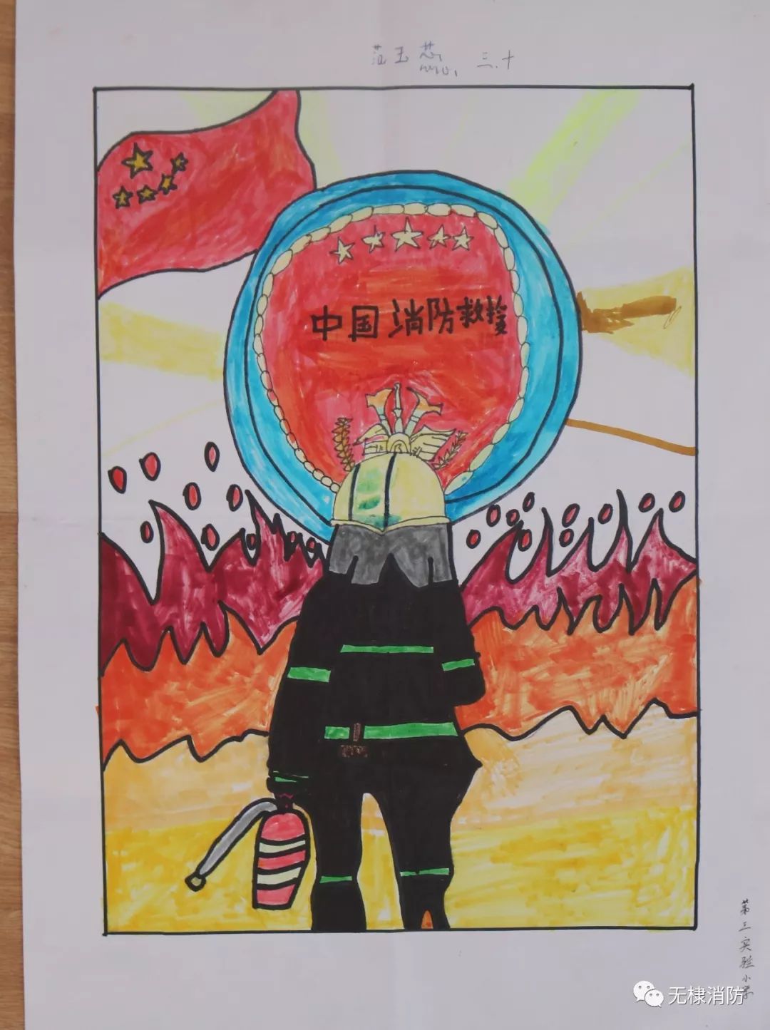 喜报| 无棣县"火焰蓝杯"儿童消防绘画作文大赛获奖名单出炉啦!