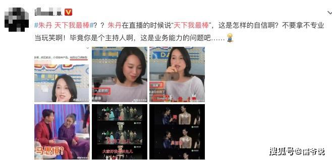 朱丹不受恶评影响，直播中自我鼓励：天下我最