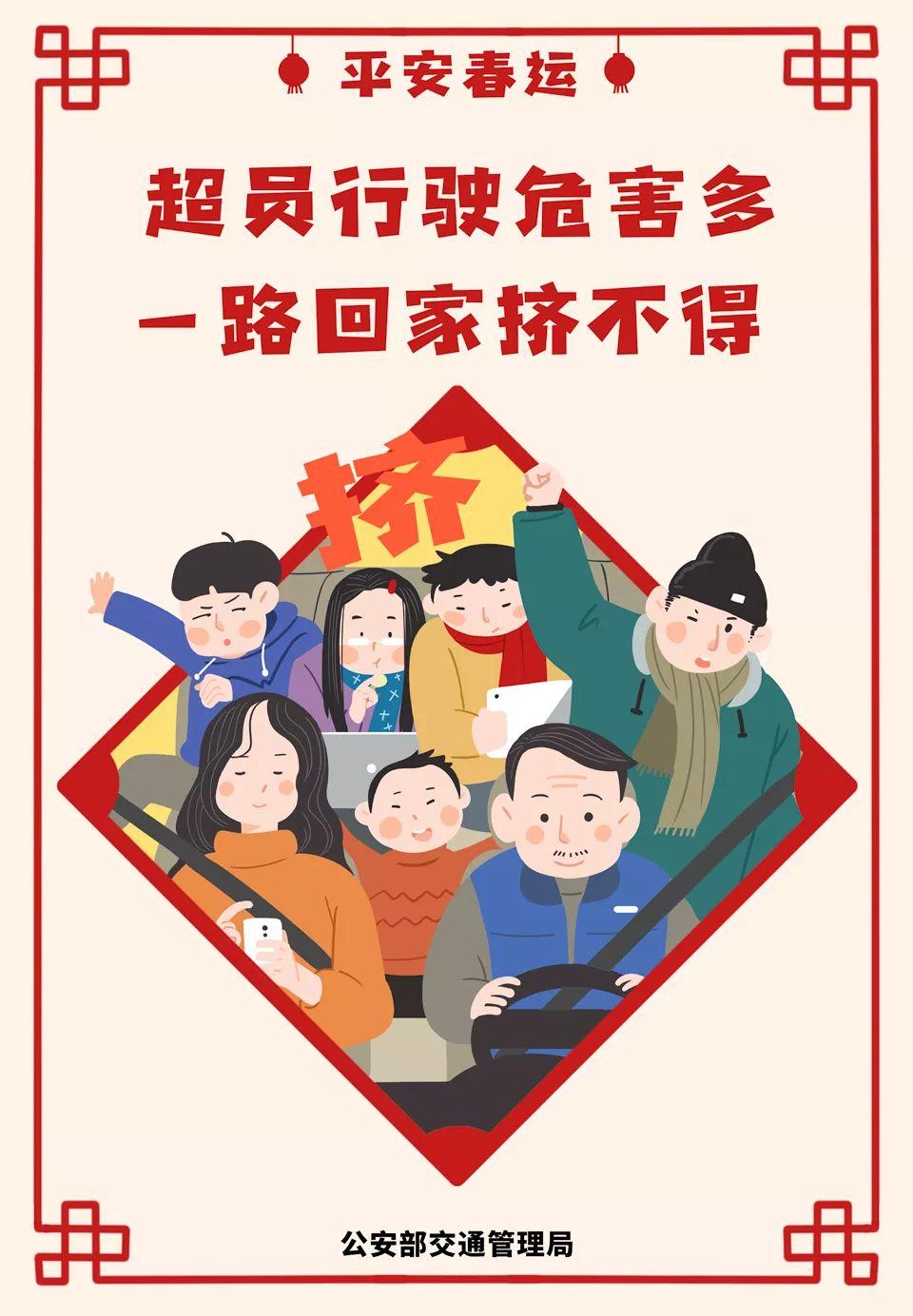 2020春运将启 公安部交管局发了一条和30亿人次有关的朋友圈 | 平安
