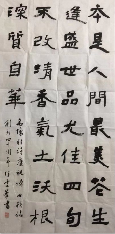 妇女杂志创刊40周年征集书法作品展示16