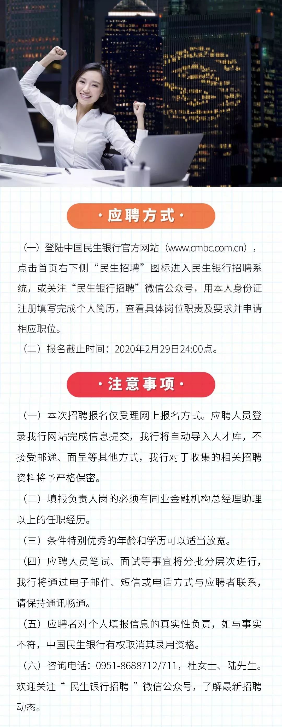 中国民生银行银川分行招聘