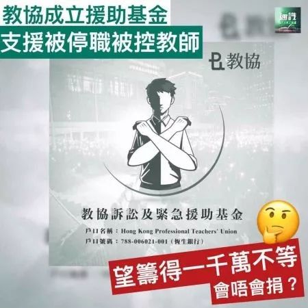 “教协”要给“黄师”捐钱？香港市民怒了