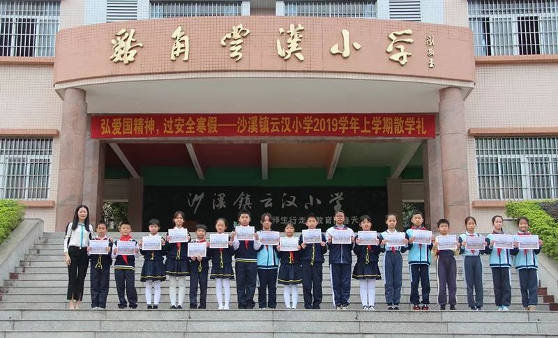沙溪中学,虎逊小学,云汉小学,圣狮小学……  一批批优秀的学子,一张